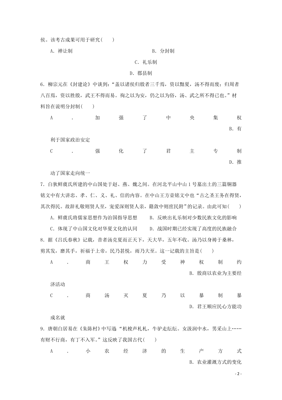 2021学年高二历史下学期入学考试试题一.doc_第2页