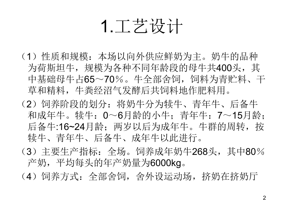 牛场设计参数ppt课件.ppt_第2页