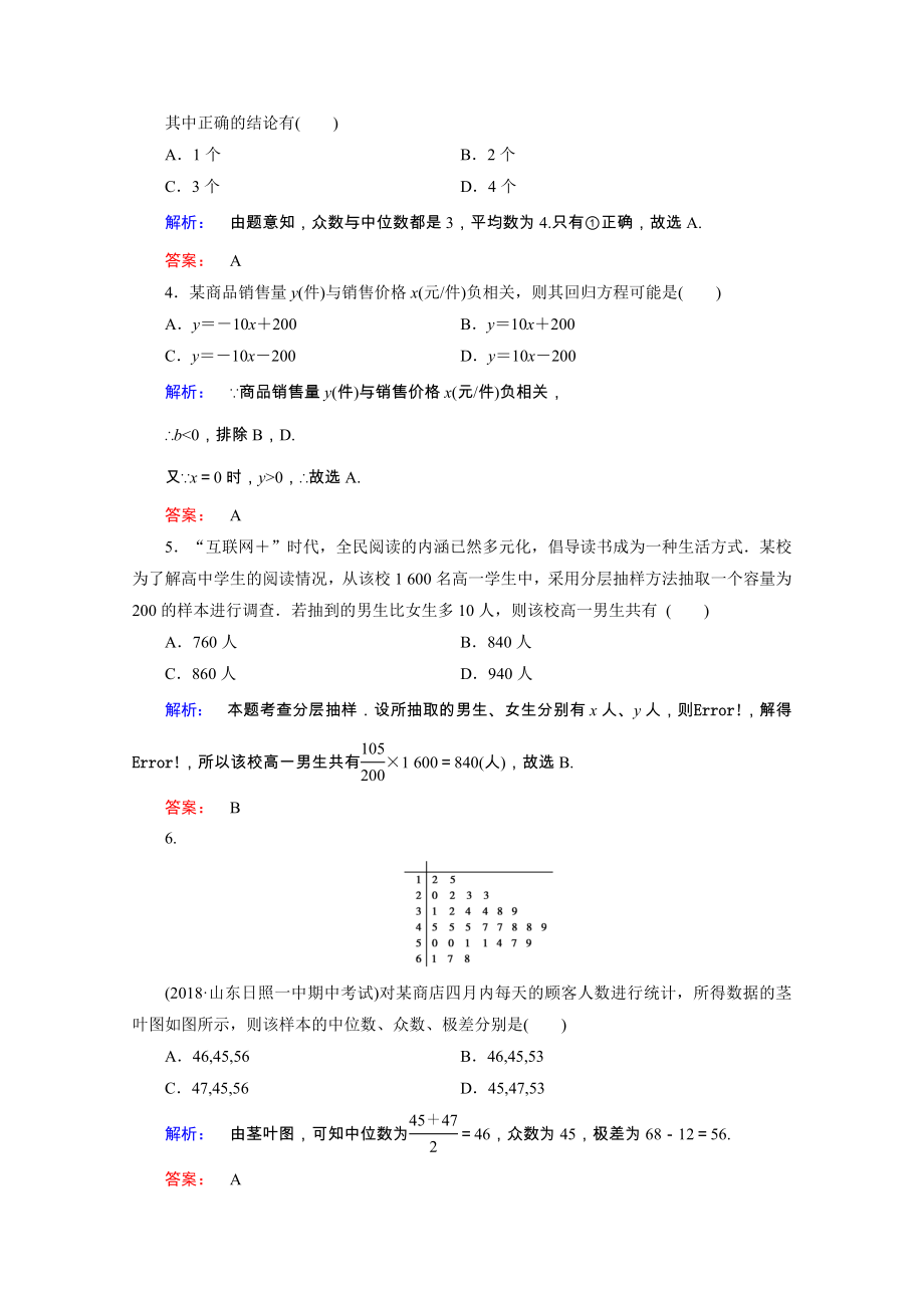 2021_2021学年高中数学第一章统计阶段质量评估课时作业含解析北师大版必修.doc_第2页