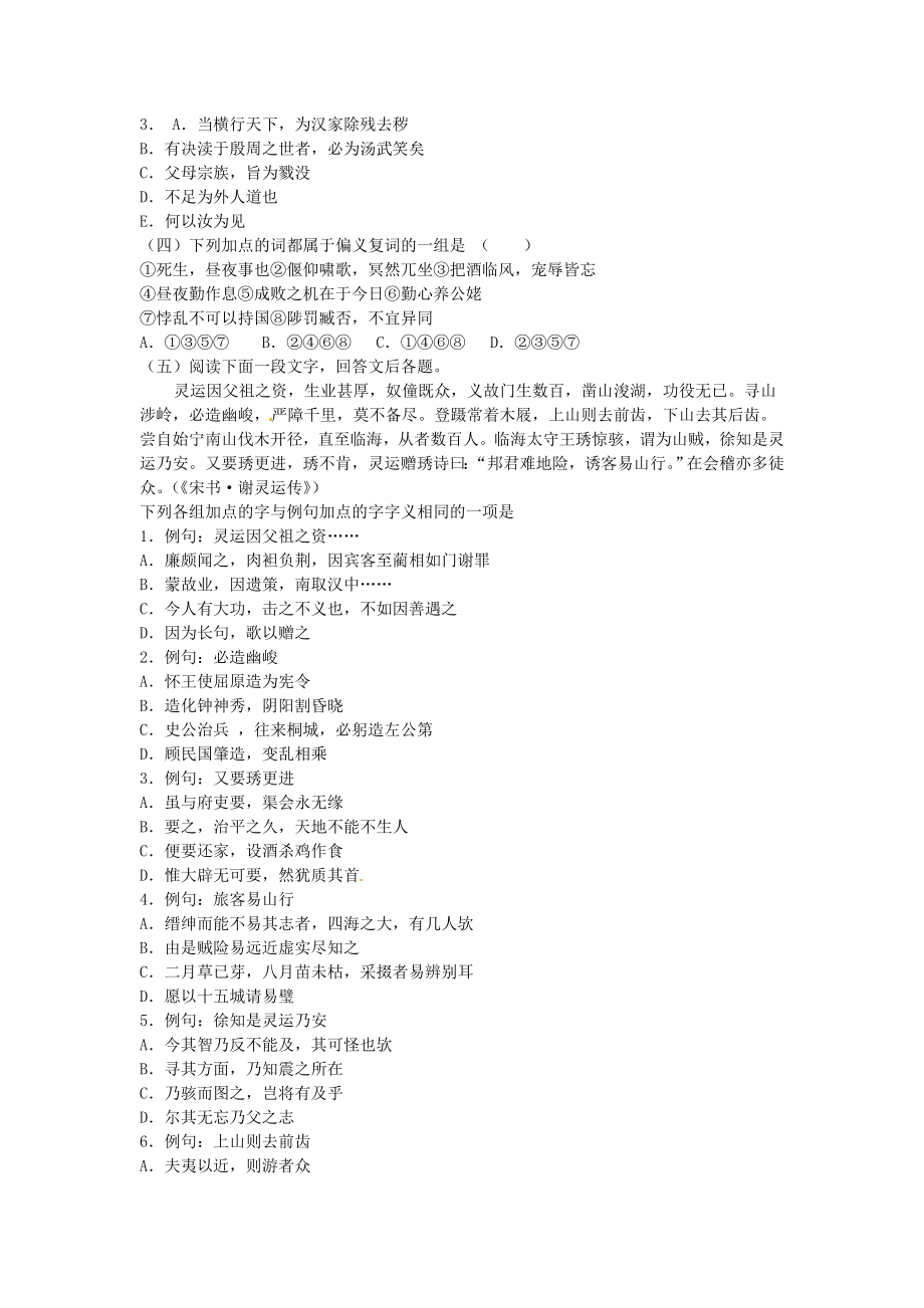 2021届高考语文一轮复习文言文阅读专项训练4新人教版.doc_第2页