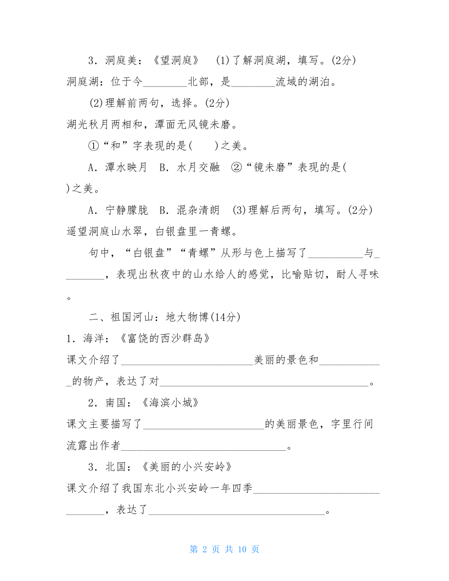 《好卷》第六单元 主题训练卷.doc_第2页