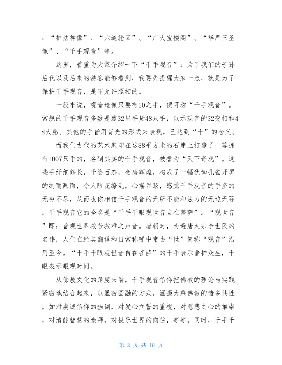 重庆大足石刻导游词五篇-考证必看.doc_第2页