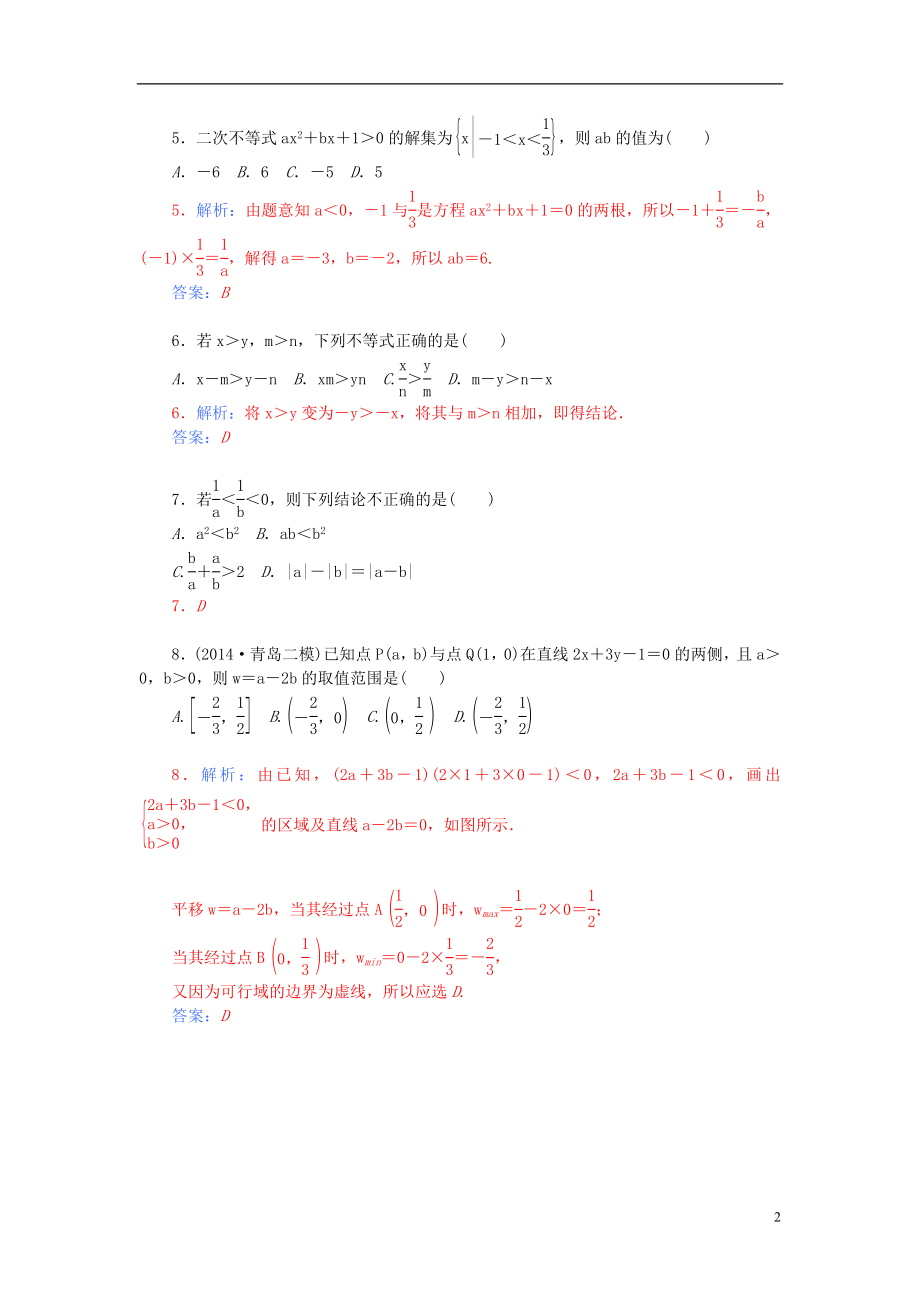 2021_2021学年高中数学第三章不等式章末过关检测卷新人教A版必修5.doc_第2页