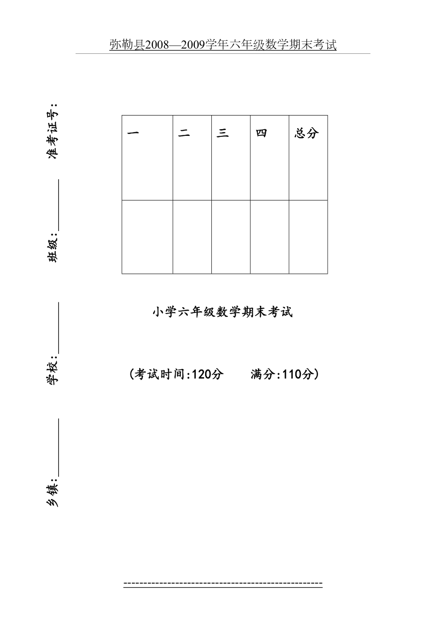 小学六年级升学数学试卷.doc_第2页