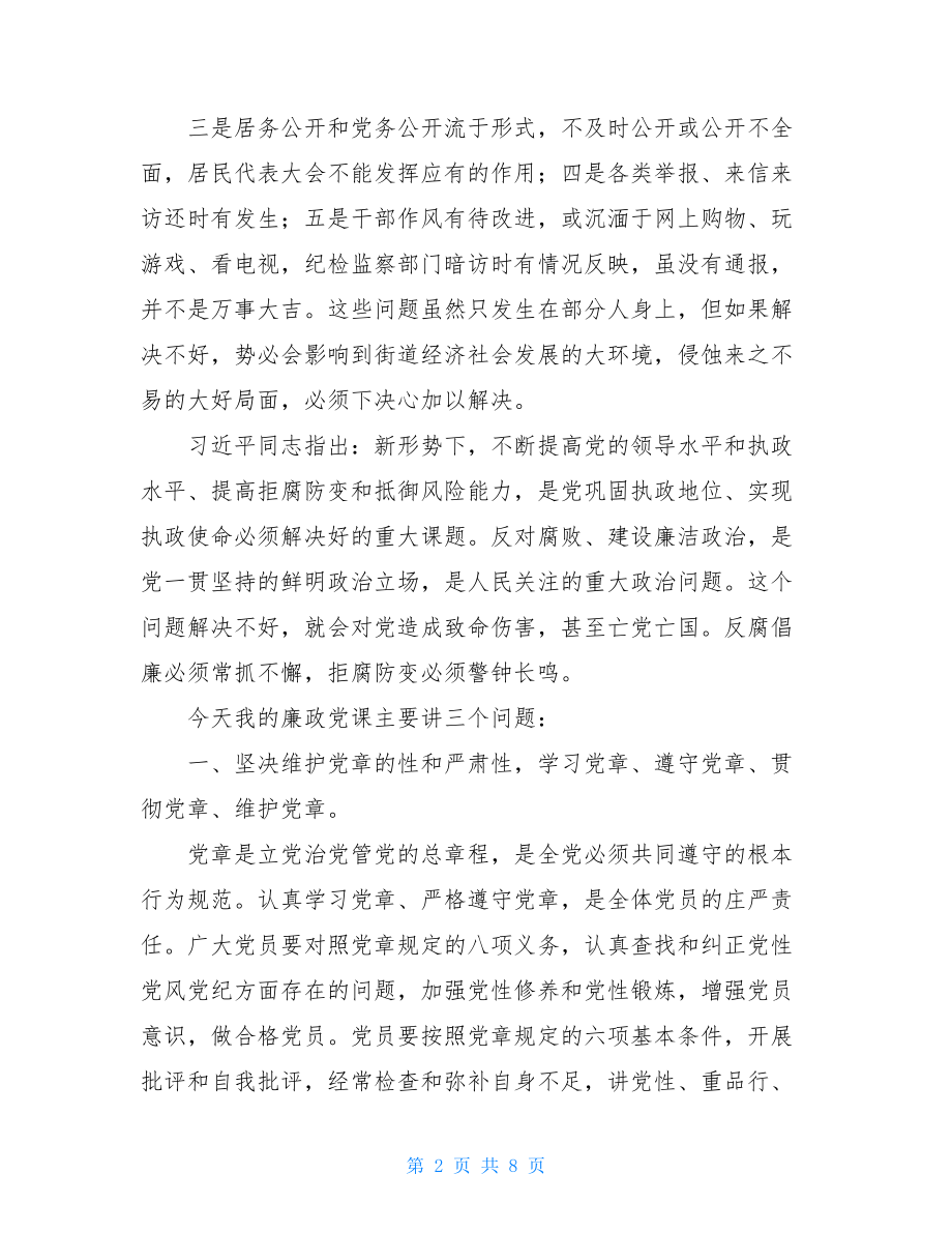 领导干部党课讲话稿-党课发言稿.doc_第2页