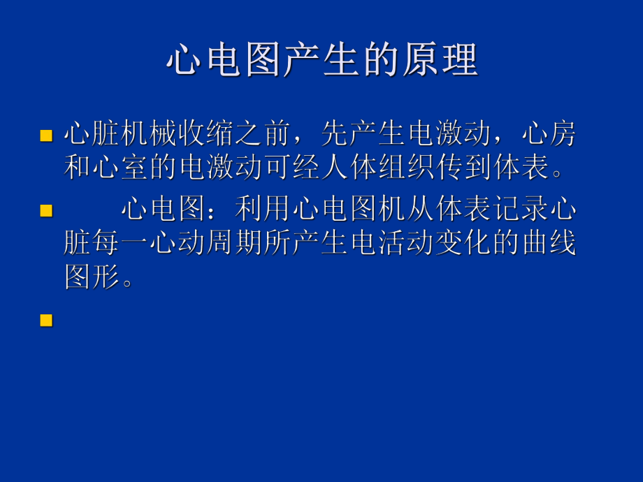 心电图基础知识课件ppt.ppt_第2页