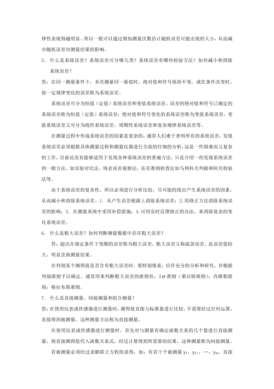 传感器原理及应用题库带答案-练习题复习题测试题.doc_第2页