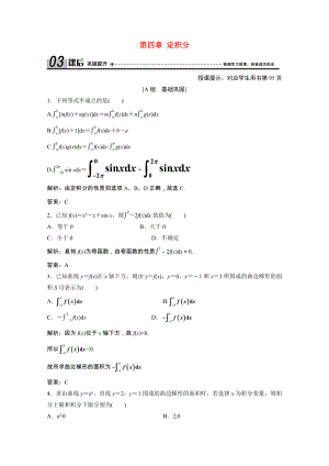 2021_2021学年高中数学第四章定积分1定积分的概念课后作业含解析北师大版选修2_.doc