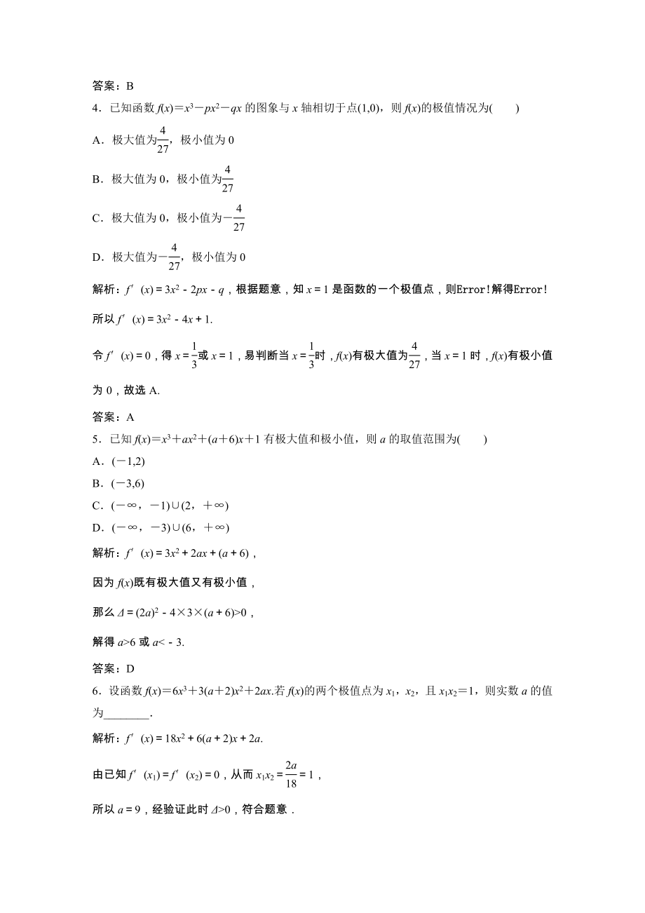 2021_2021学年高中数学第三章导数及其应用3.3.2函数的极值与导数课时跟踪训练含解析新人教A版选修1_.doc_第2页