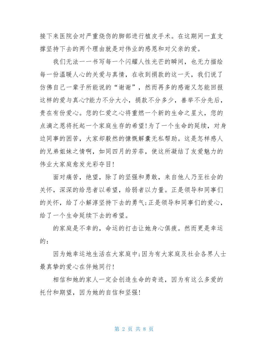 企业捐款的最新五篇感谢信范文.doc_第2页