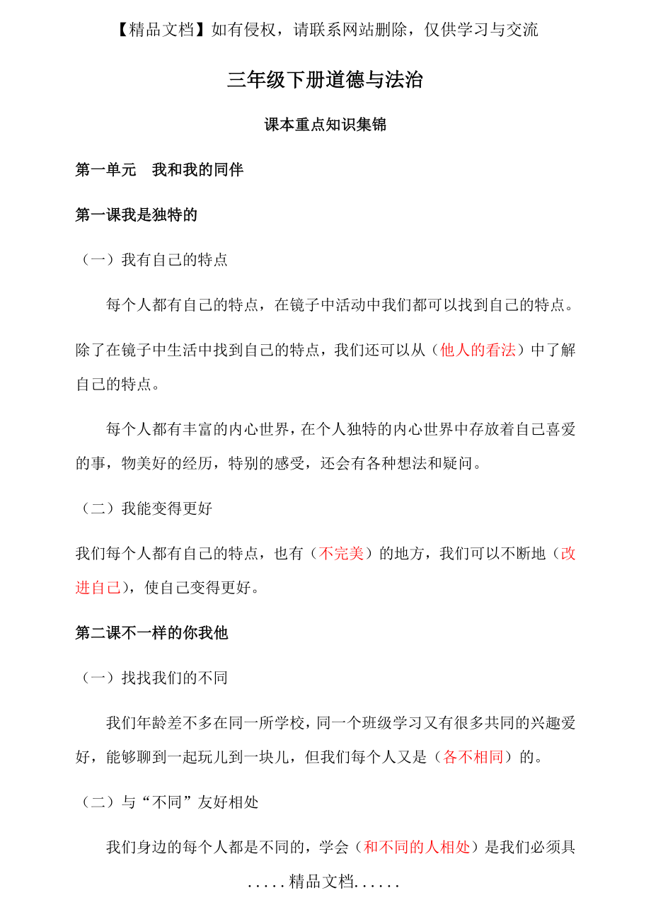 部编版三年级下册道德与法治各课知识点汇总.doc_第2页