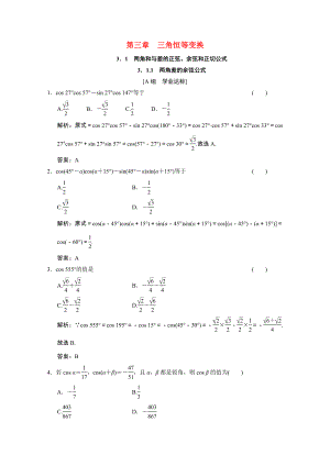 2021_2021学年高中数学第三章三角恒等变换3.1.1两角差的余弦公式训练含解析新人教A版必修.doc