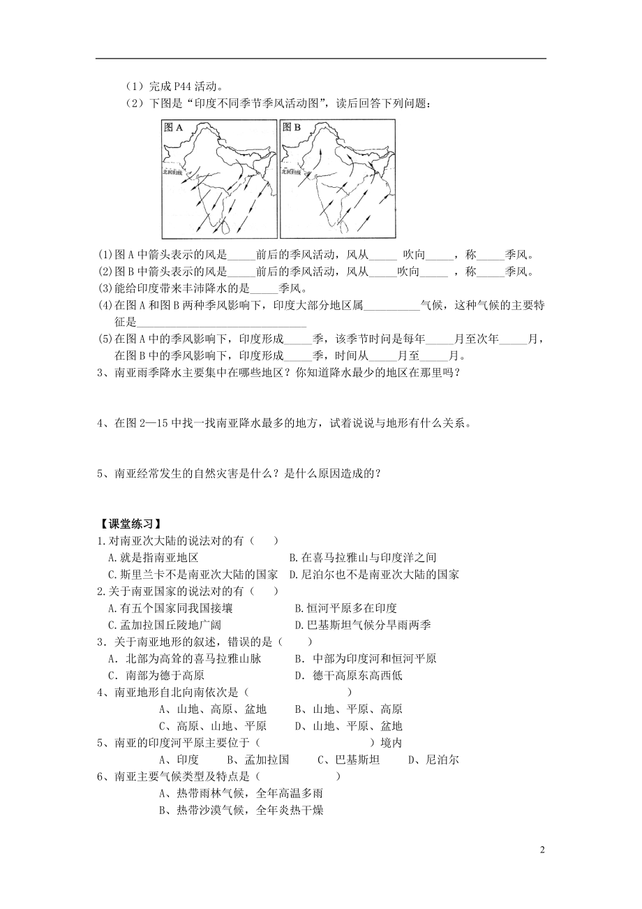 2021年七年级地理下册 7.2 南亚（第1课时）学案（新版）湘教版.doc_第2页