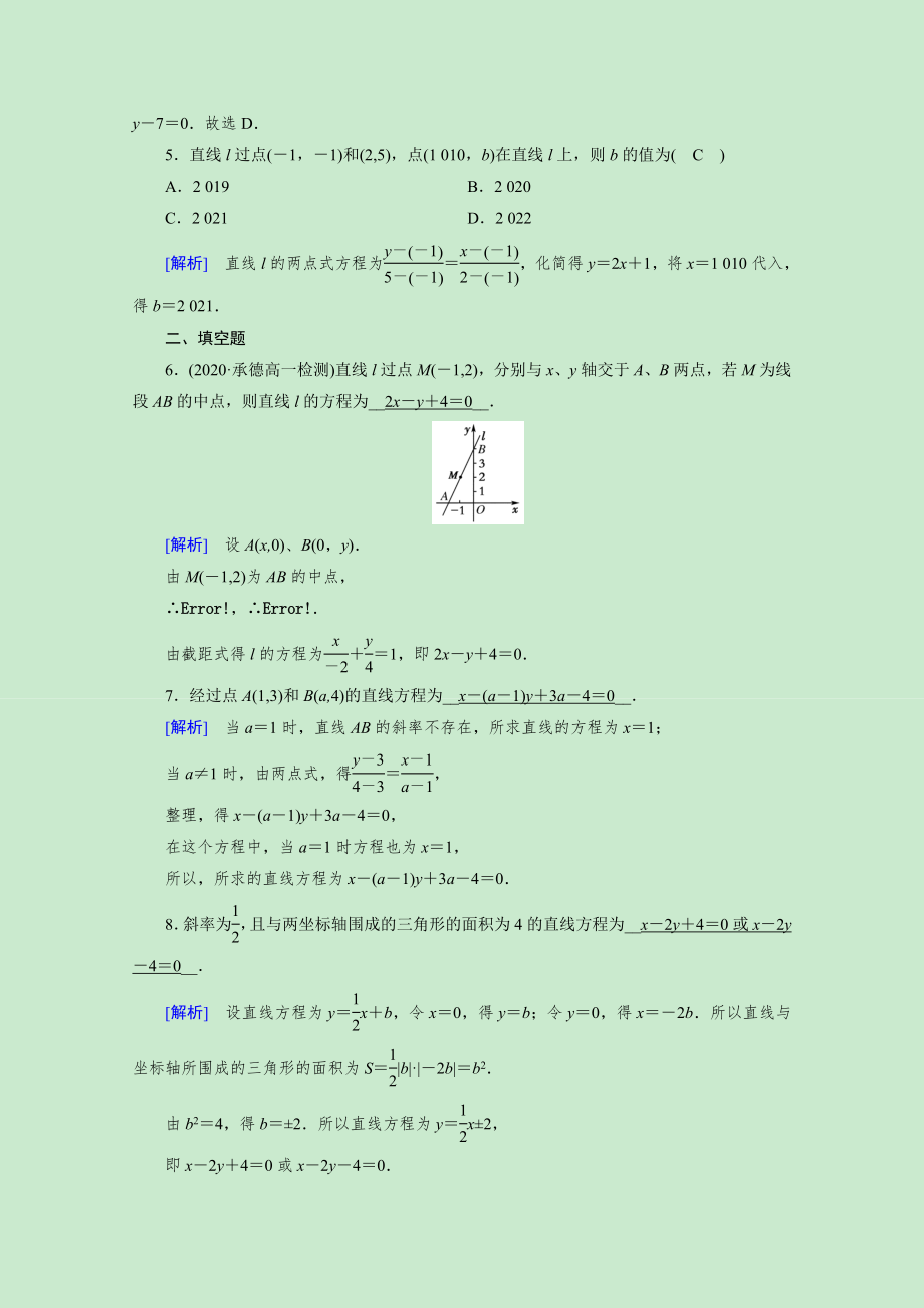 2021_2021学年新教材高中数学第二章直线和圆的方程2.2.2直线的两点式方程素养作业提技能含解析新人教A版选择性必修第一册.doc_第2页