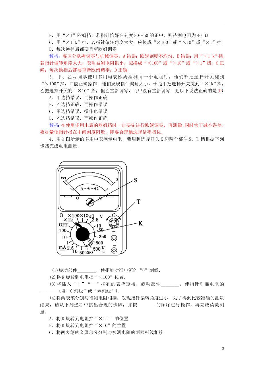 2021_2021学年高中物理第2章第9节实验练习使用多用电表练习新人教版选修3_1.doc_第2页