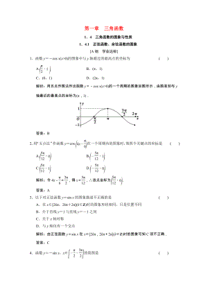 2021_2021学年高中数学第一章三角函数1.4.1正弦函数余弦函数的图象训练含解析新人教A版必修.doc