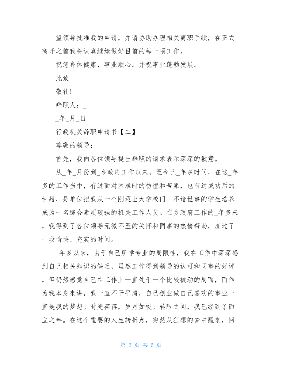 2021行政机关辞职申请书.doc_第2页