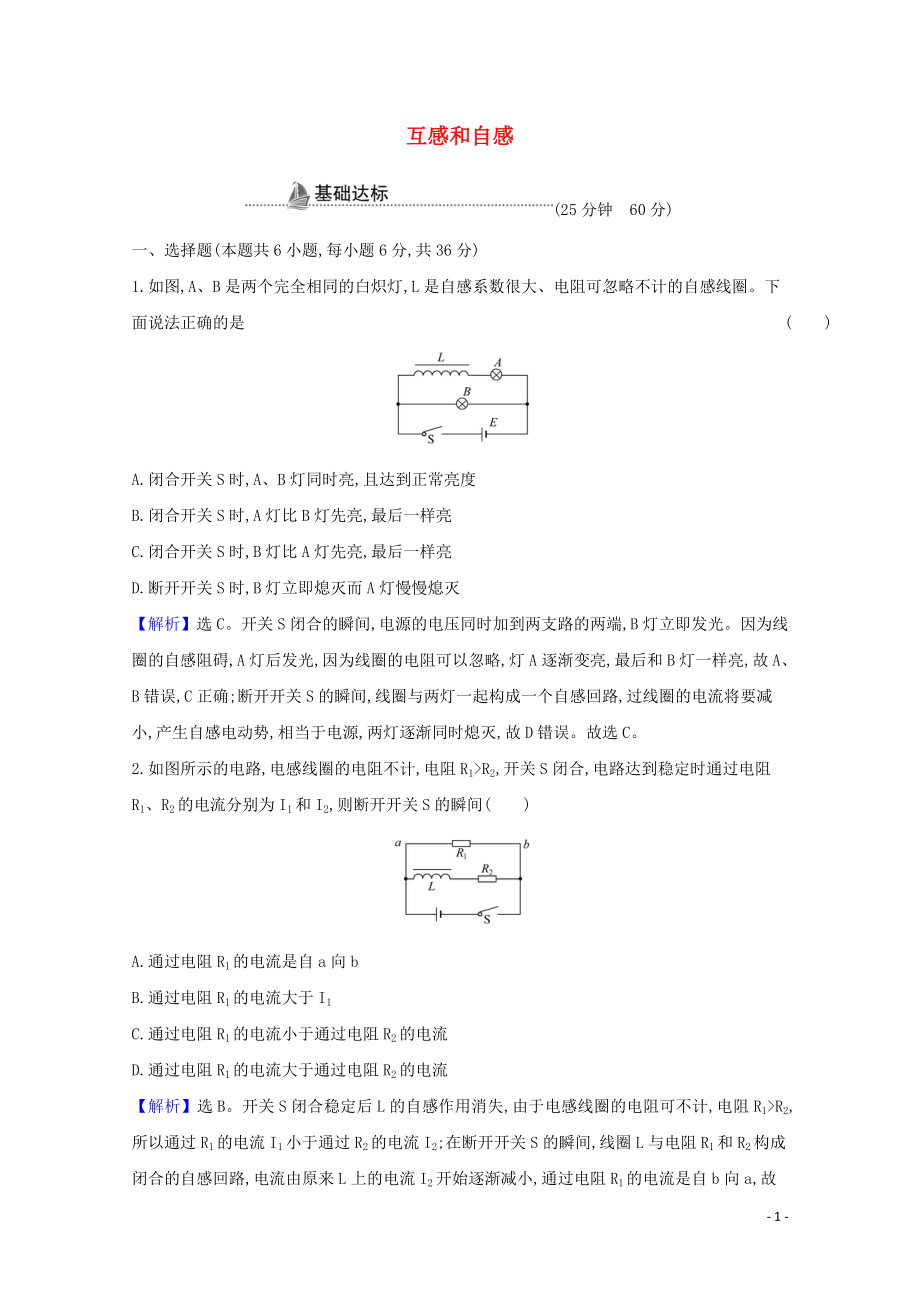 2021_2021学年新教材高中物理第二章电磁感应4互感和自感检测含解析新人教版选择性必修.doc_第1页