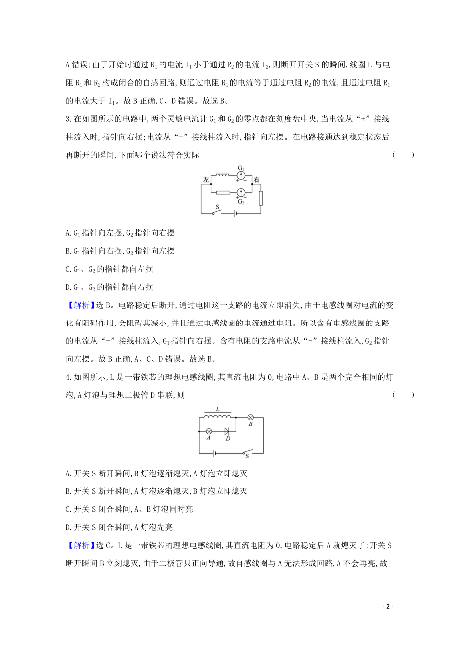 2021_2021学年新教材高中物理第二章电磁感应4互感和自感检测含解析新人教版选择性必修.doc_第2页