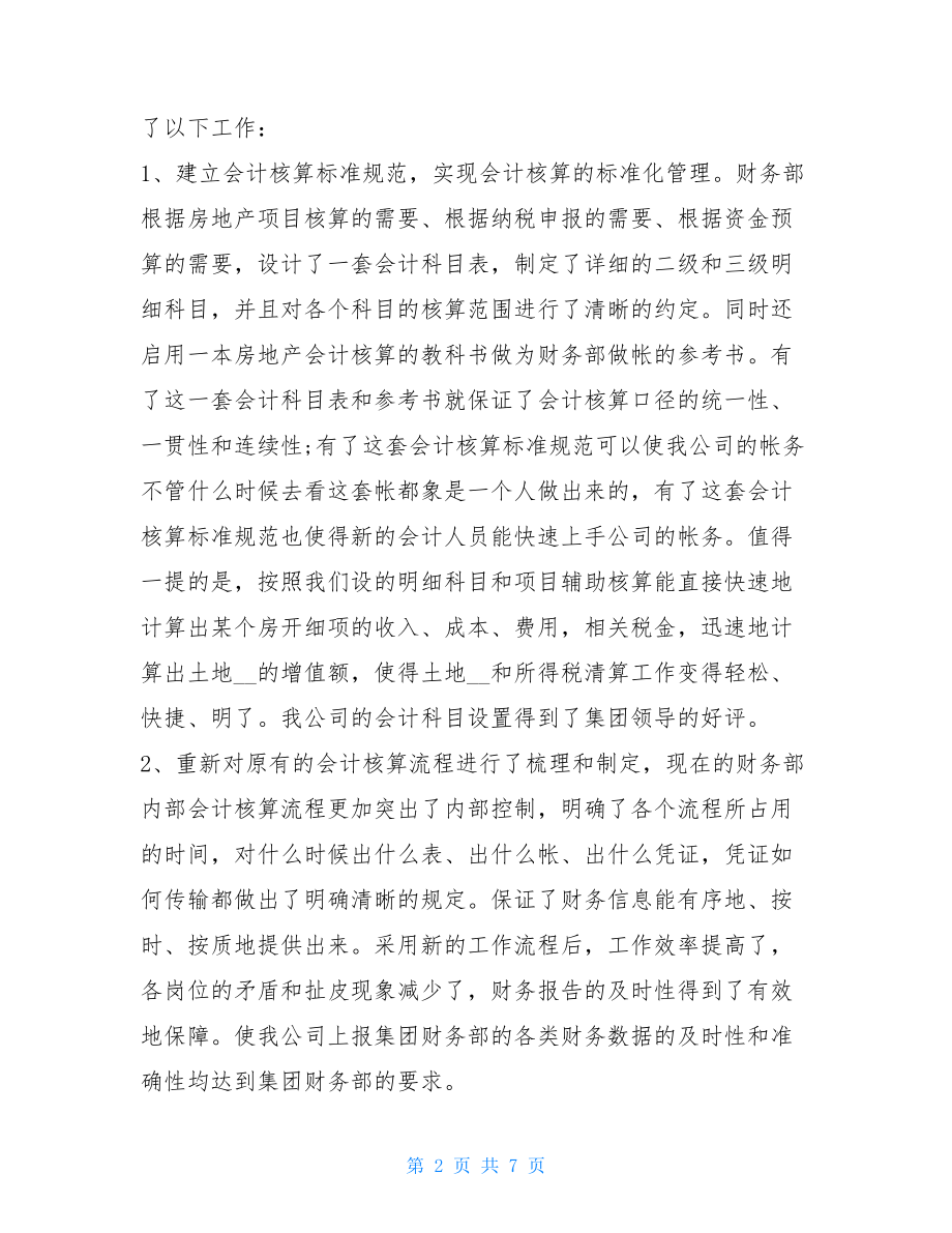 财务部年终总结 财务部工作总结报告.doc_第2页