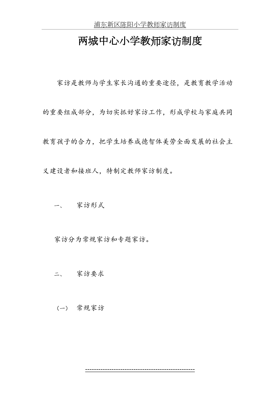 小学教师家访制度.doc_第2页