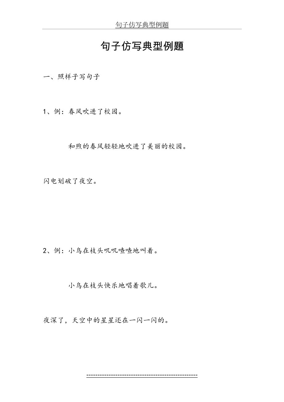 小升初语文专题复习——句子仿写典型例题.doc_第2页