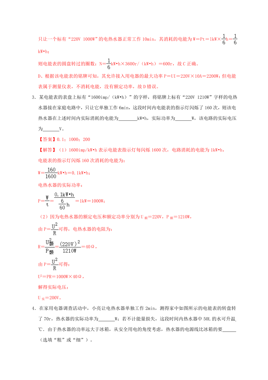 2021年中考物理高频考点精练专题20电功电功率和电热含解析.doc_第2页