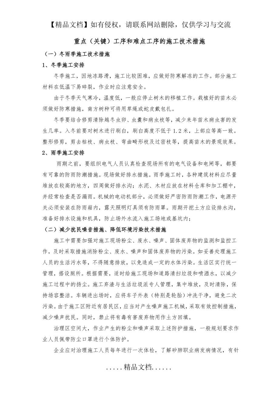 重点(关键)工序和难点工序的施工技术措施.doc_第2页