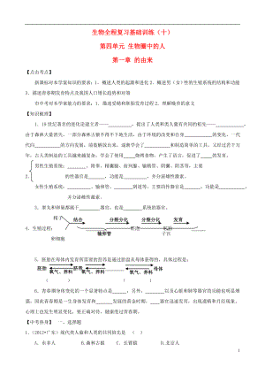 2021年中考生物全程复习基础训练10.doc