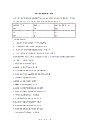 2015年高考全国卷2理综.doc