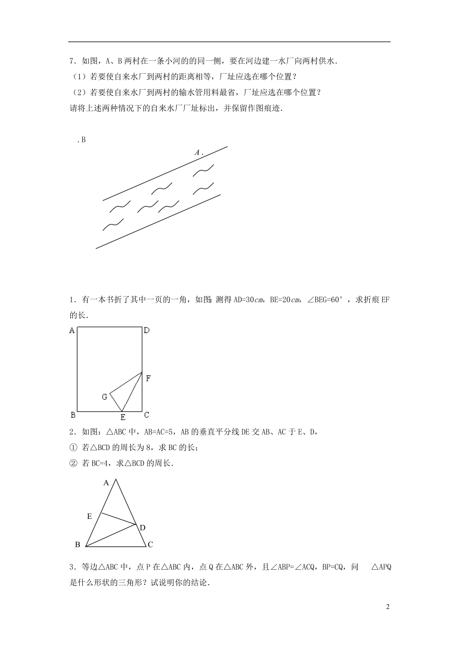 2021年春七年级数学下册《5.4 利用轴对称进行设计》习题1（新版）北师大版.doc_第2页