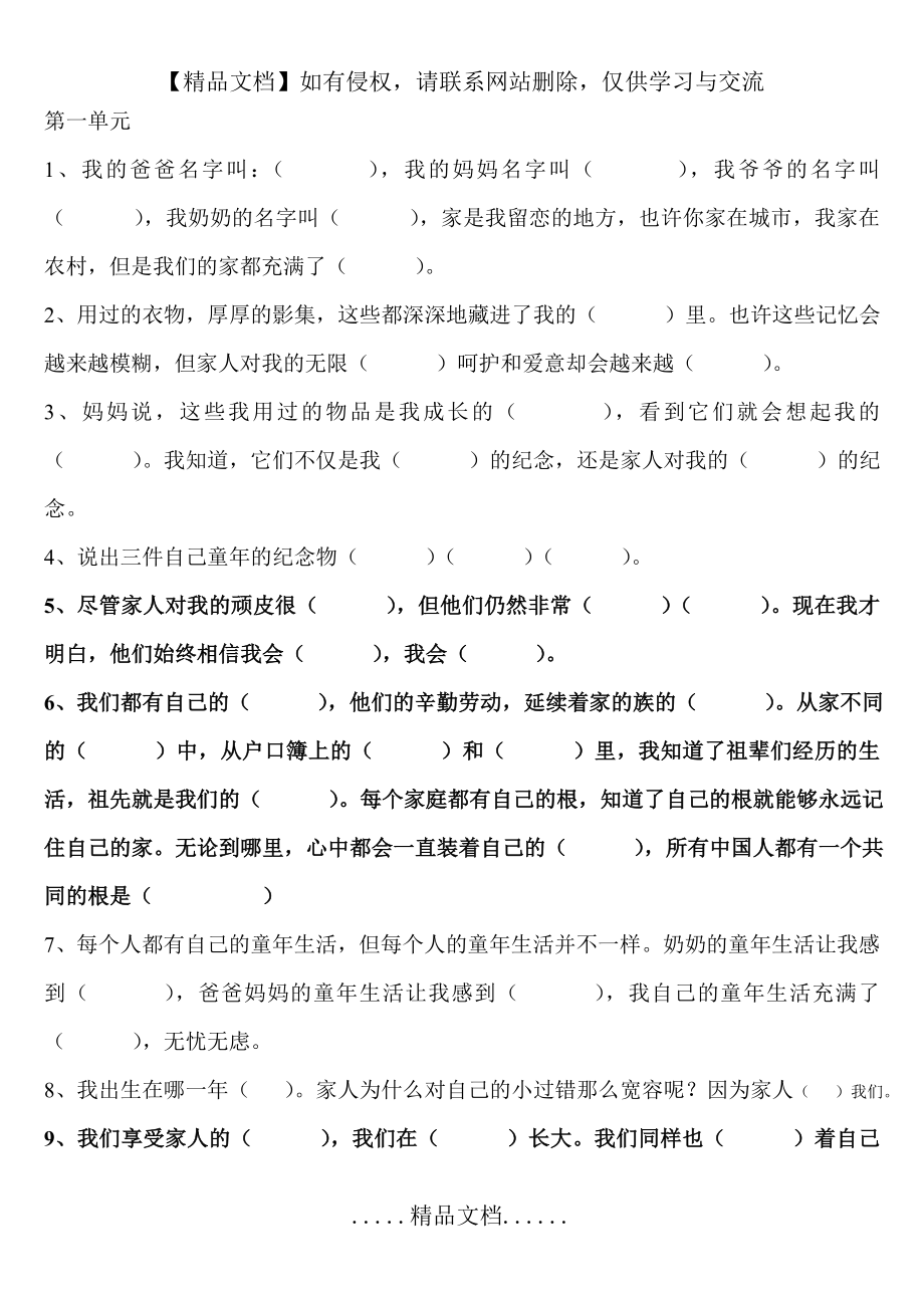 辽师版三年级上品德与社会期中考试题.doc_第2页