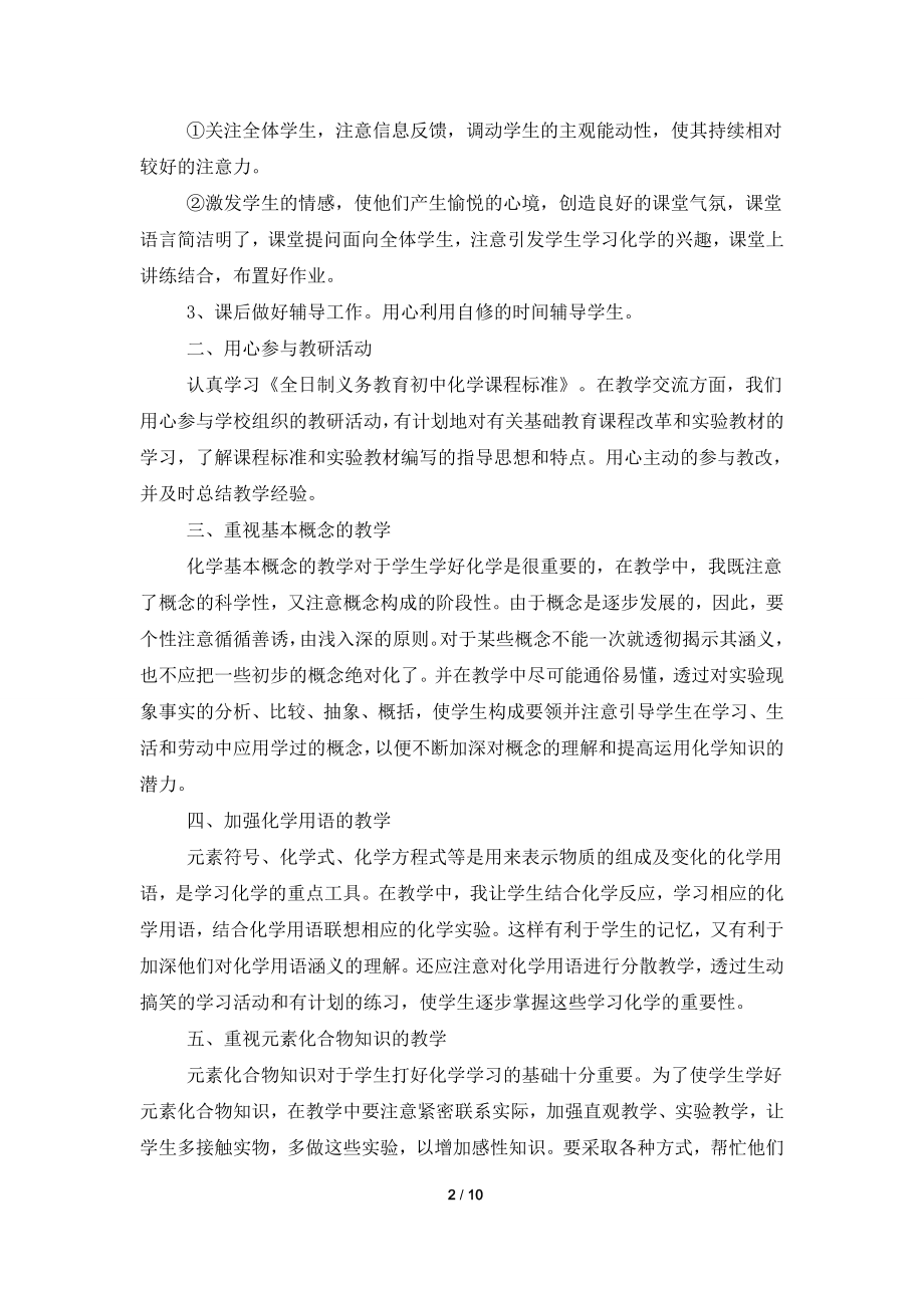 2021初三化学教师期末工作总结范文(精选5篇).doc_第2页