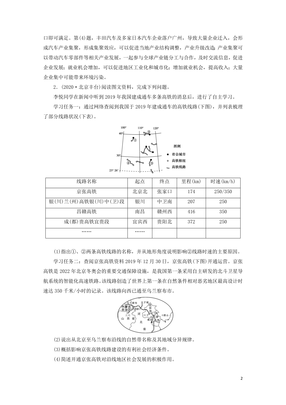 2021届高考地理二轮复习综合题解题指导技能提升训练4含解析新人教版.doc_第2页