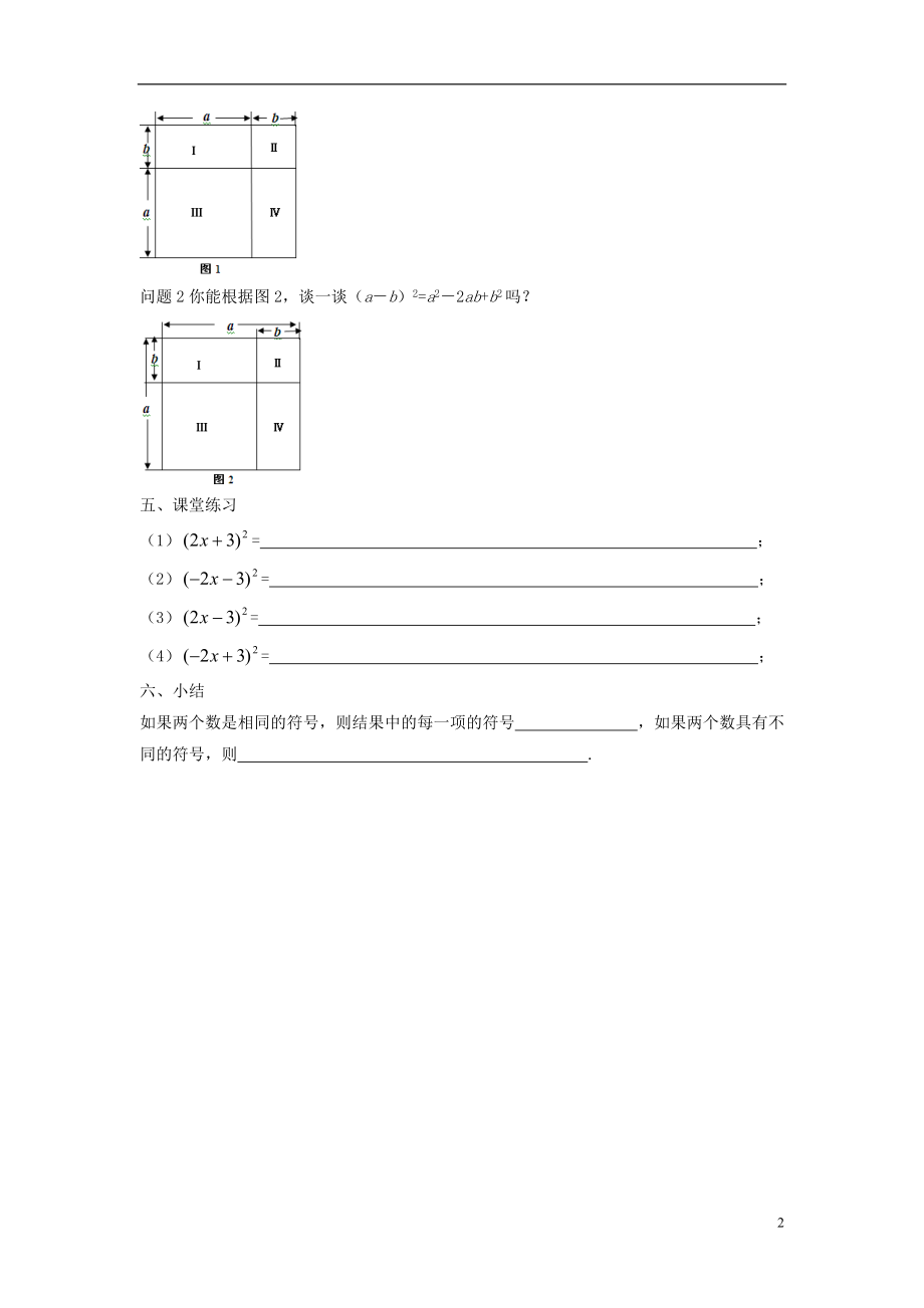 2021年春七年级数学下册《1.6 完全平方公式》学案2（新版）北师大版.doc_第2页