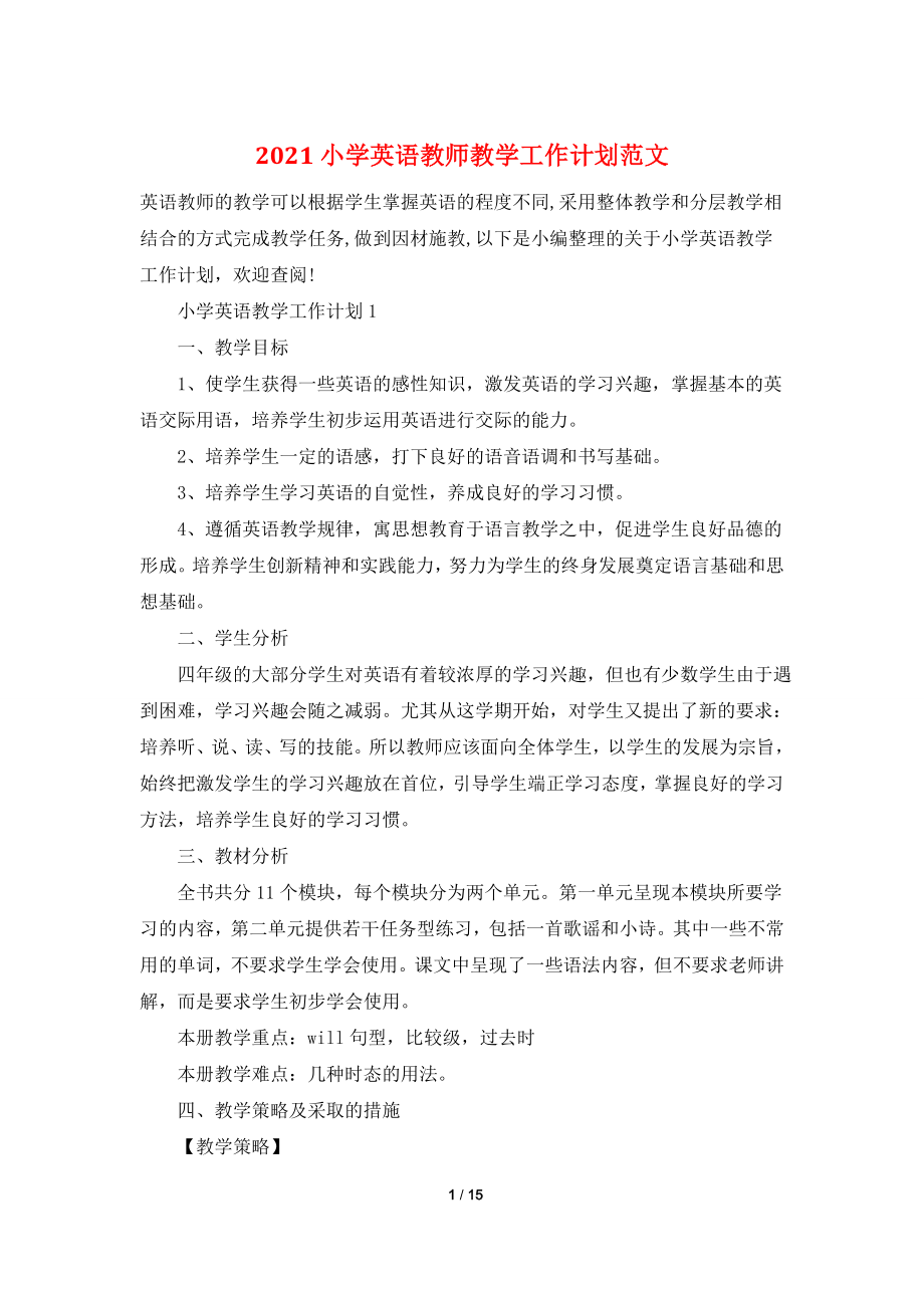 2021小学英语教师教学工作计划范文.doc_第1页