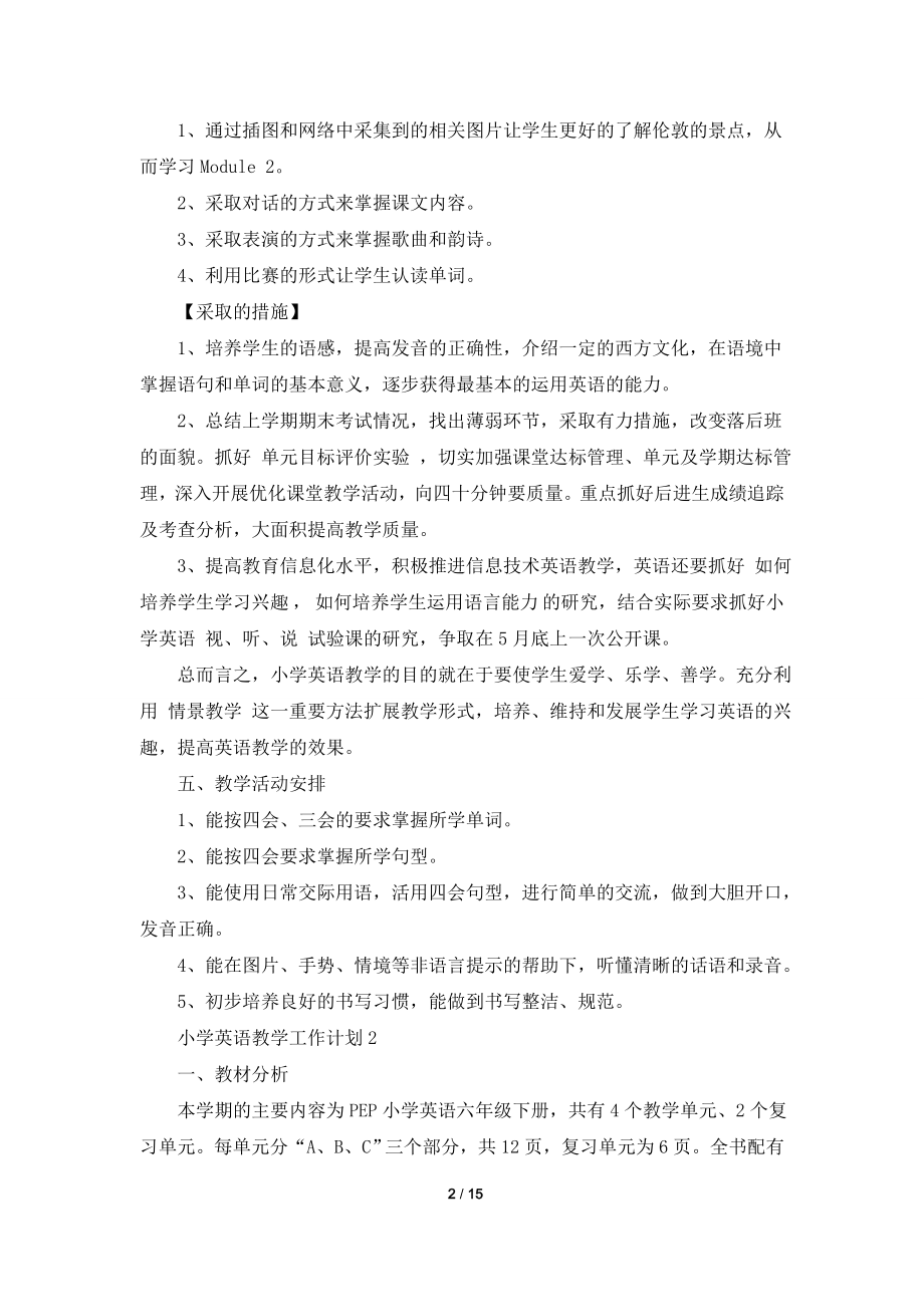 2021小学英语教师教学工作计划范文.doc_第2页