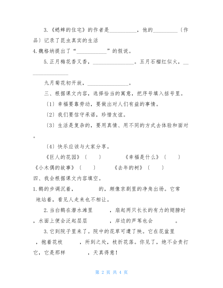 统编版四年级语文上册（14单元期中复习）按课文内容填空精编.doc_第2页