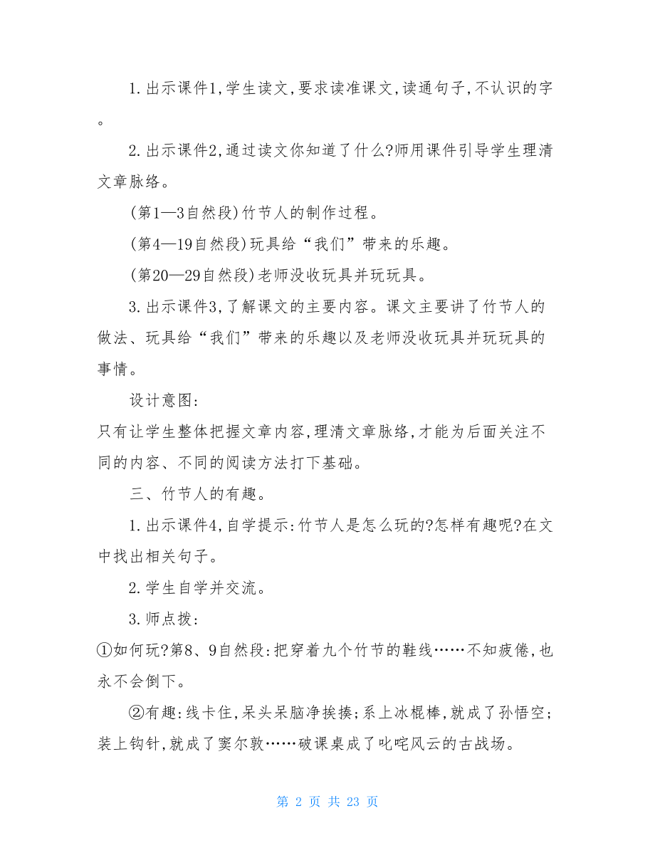 统编人教版六年级上语文第三单元优质精品课教案.doc_第2页