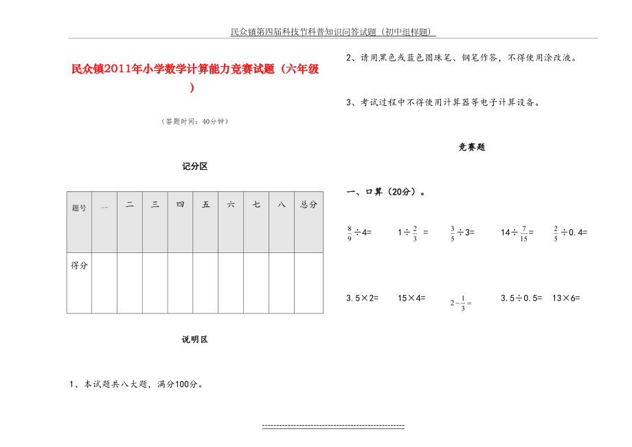 小学六年级数学计算能力竞赛试题(人教版).doc_第2页