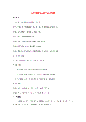 2021七年级数学下册第八章二元一次方程组8.3实际问题与二元一次方程组同步练习含解析新版新人教版.docx