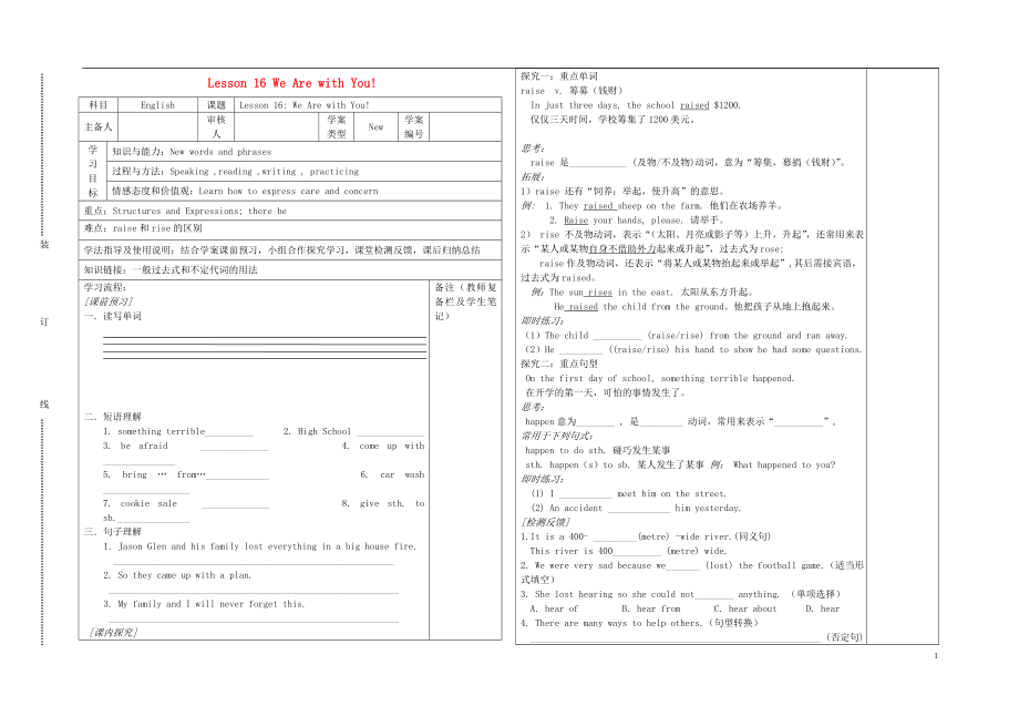 2021年春七年级英语下册 Lesson 16 We Are with You导学案（新版）冀教版.doc_第1页