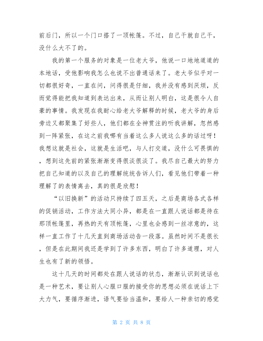 社会实践报告（三篇）_大三暑期社会实践报告.doc_第2页