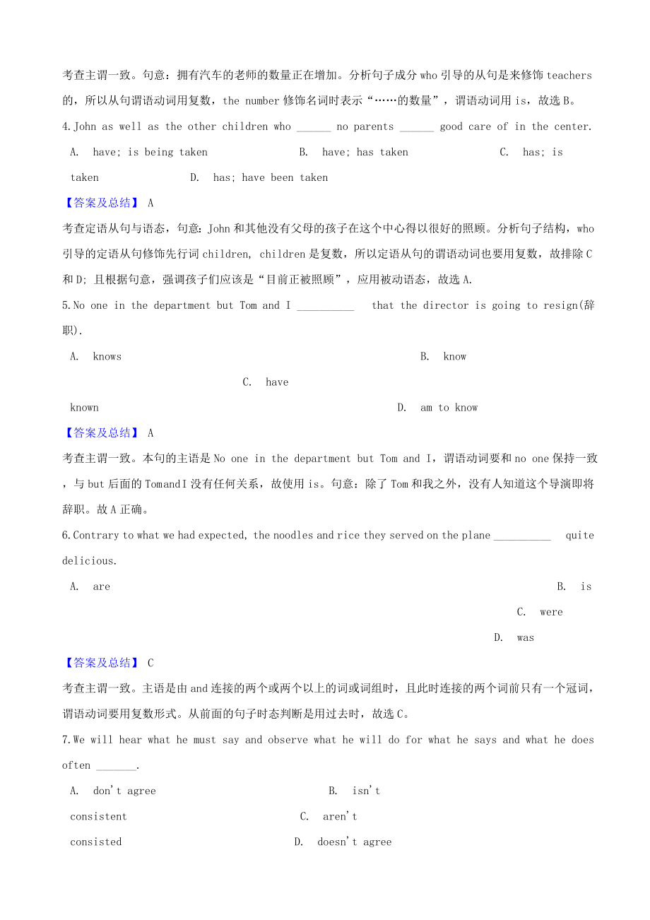 2021届高考英语二轮复习语法复习专练专题10主谓一致含解析.doc_第2页