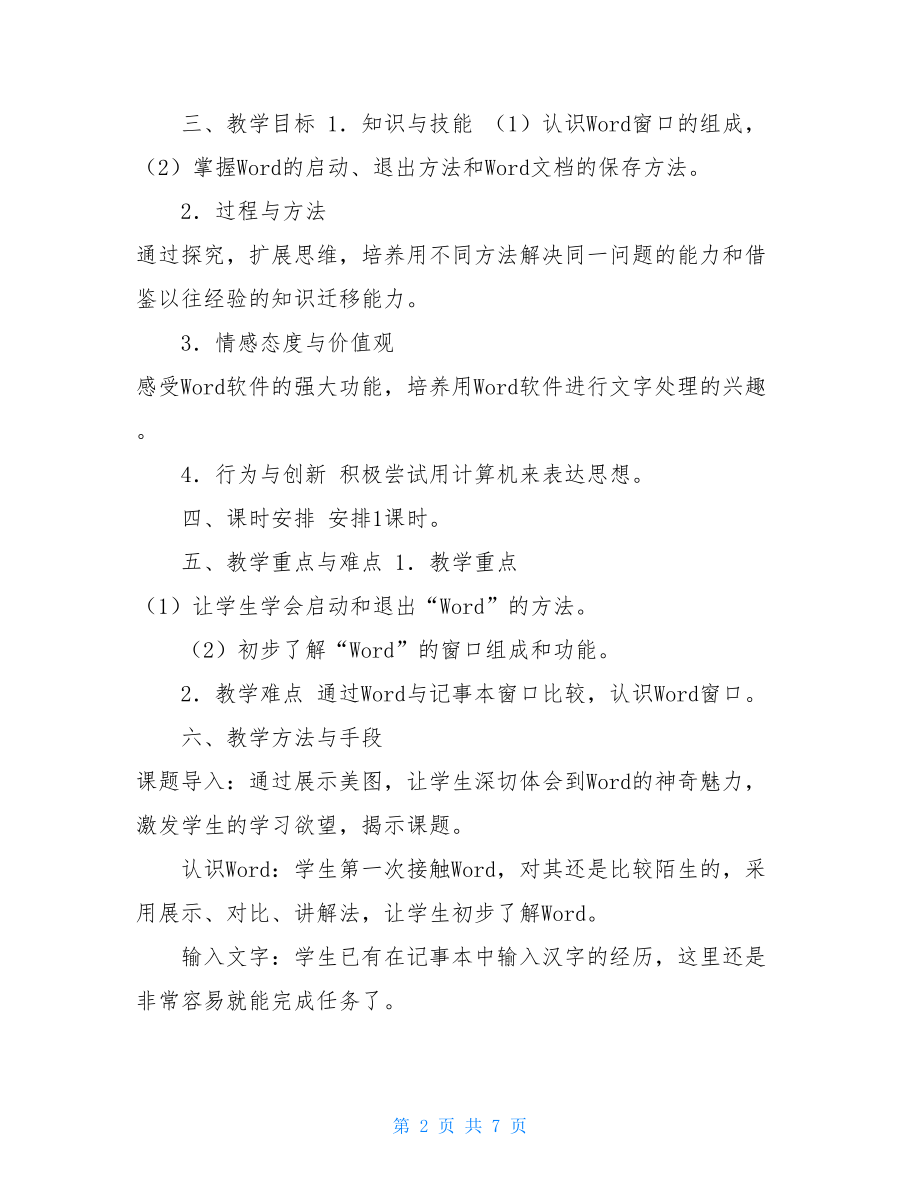 认识word教案 .doc_第2页