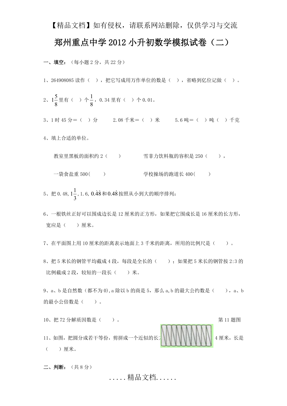 重点中学2012小升初数学模拟试1.doc_第2页