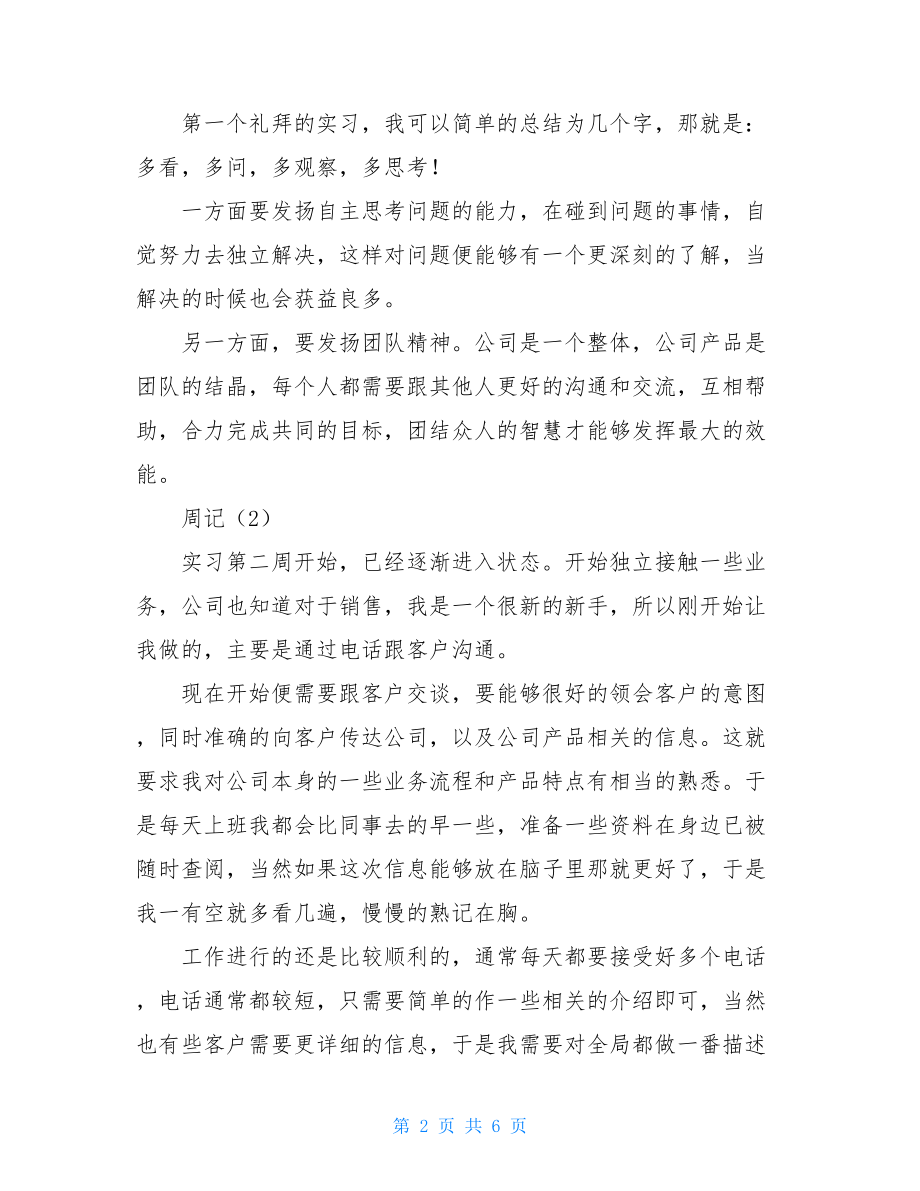 大学生外贸公司实习周记范文 .doc_第2页