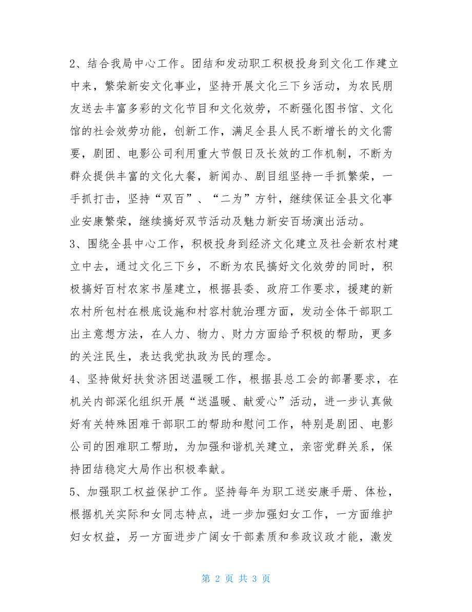 工会工作计划2022公司工会工作计划.doc_第2页