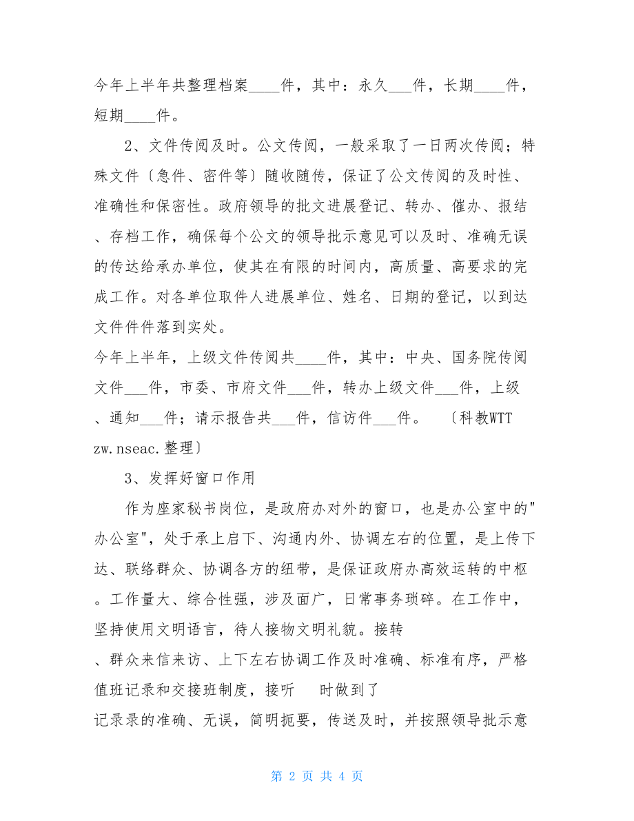 上半年老科联工作总结2022年上半年机要档案科工作总结.doc_第2页