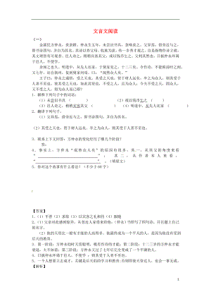 2021_2021学年八年级语文上学期开学测试题分类之文言文阅读.doc